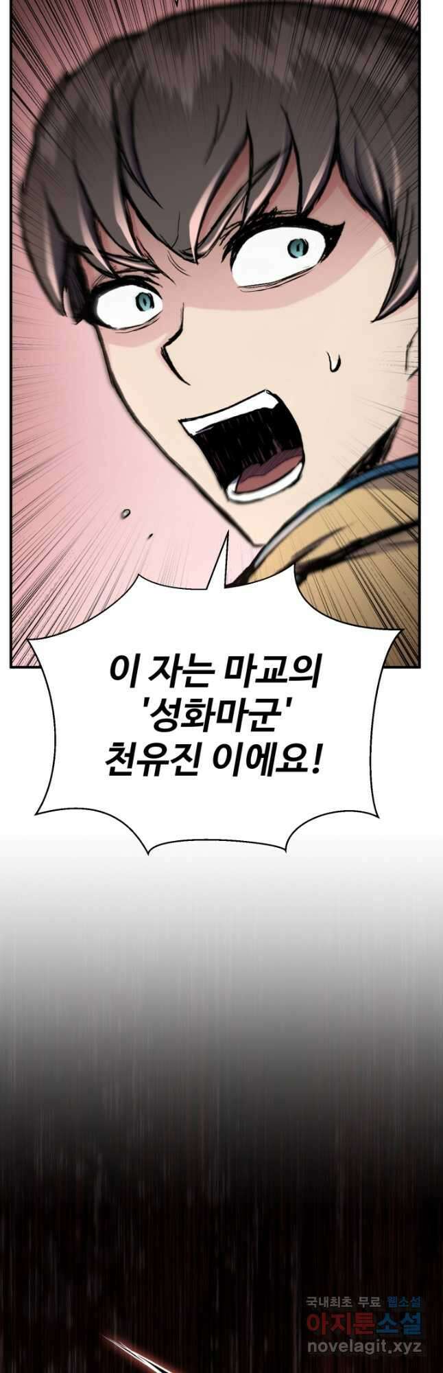 무공서고의 주인 42화 51