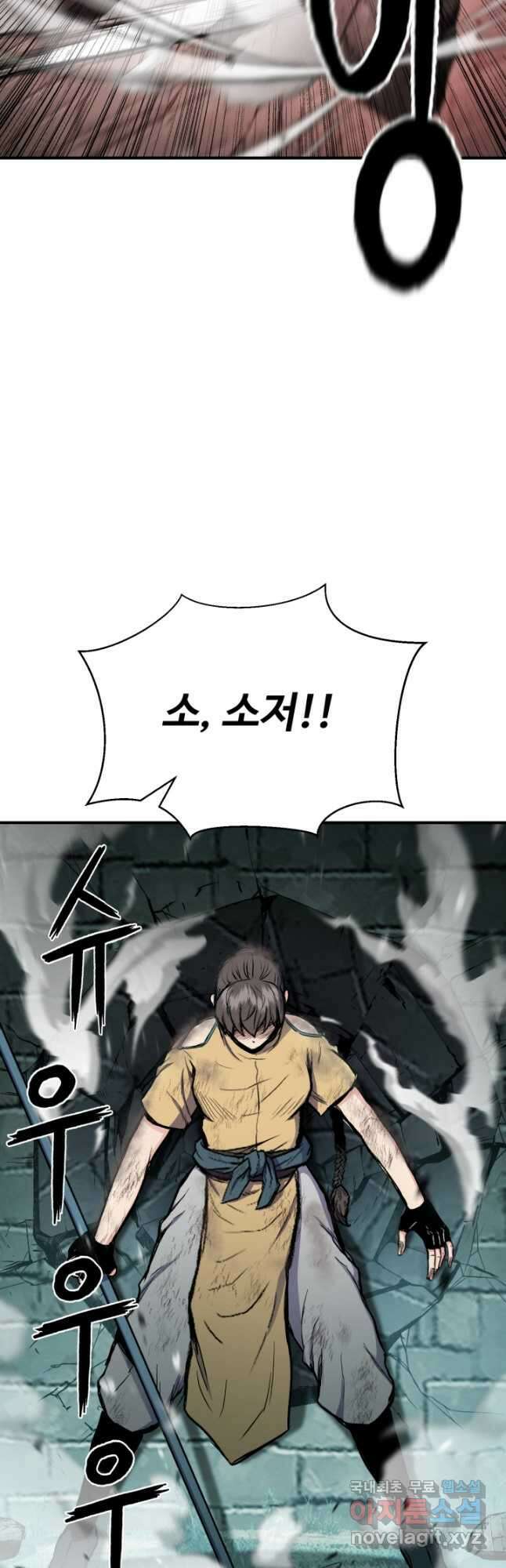 무공서고의 주인 42화 55