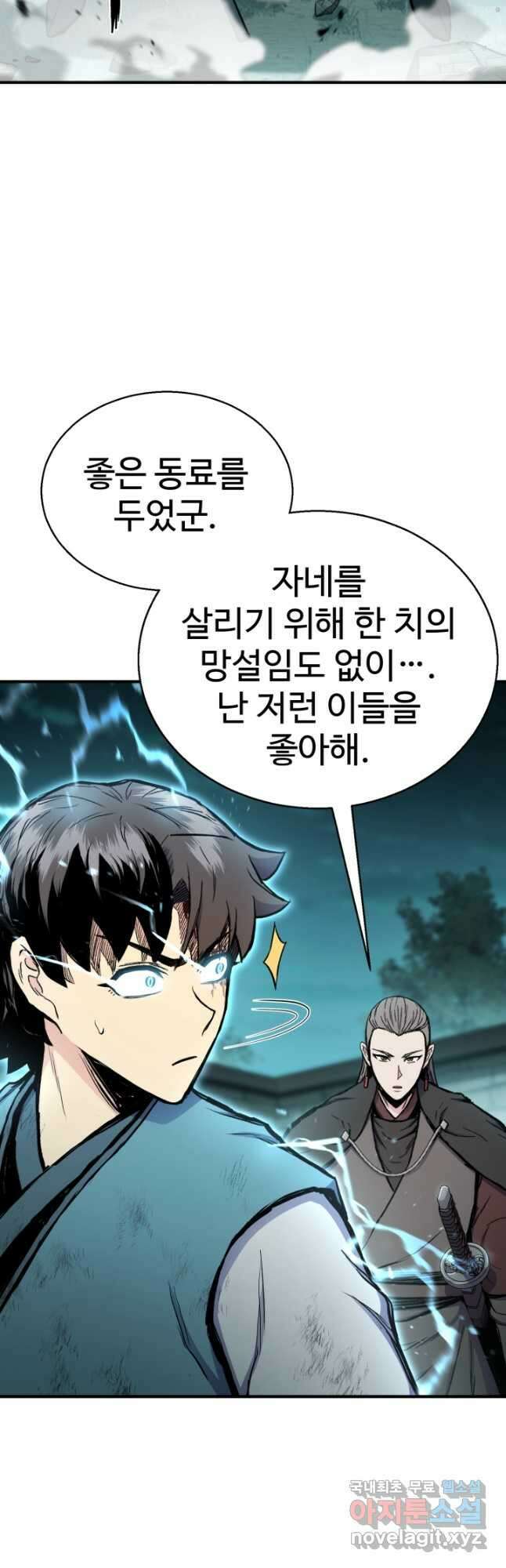 무공서고의 주인 42화 56
