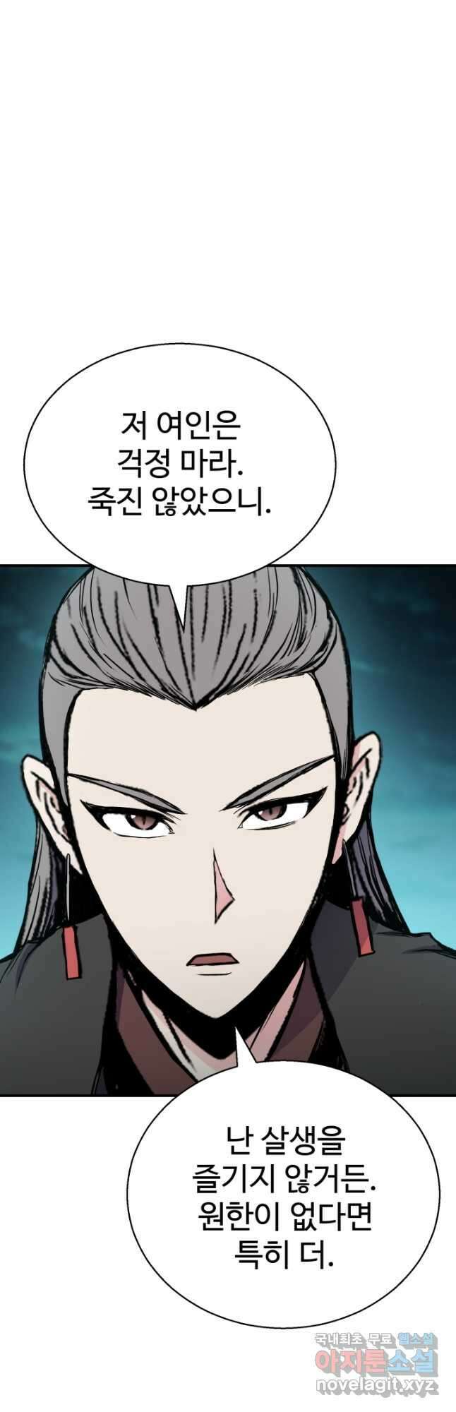 무공서고의 주인 42화 57