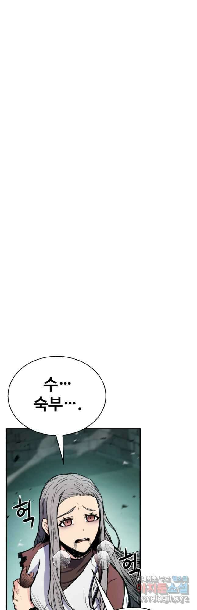 무공서고의 주인 42화 59