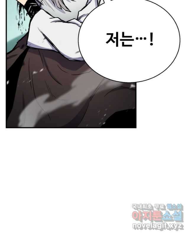 무공서고의 주인 42화 60