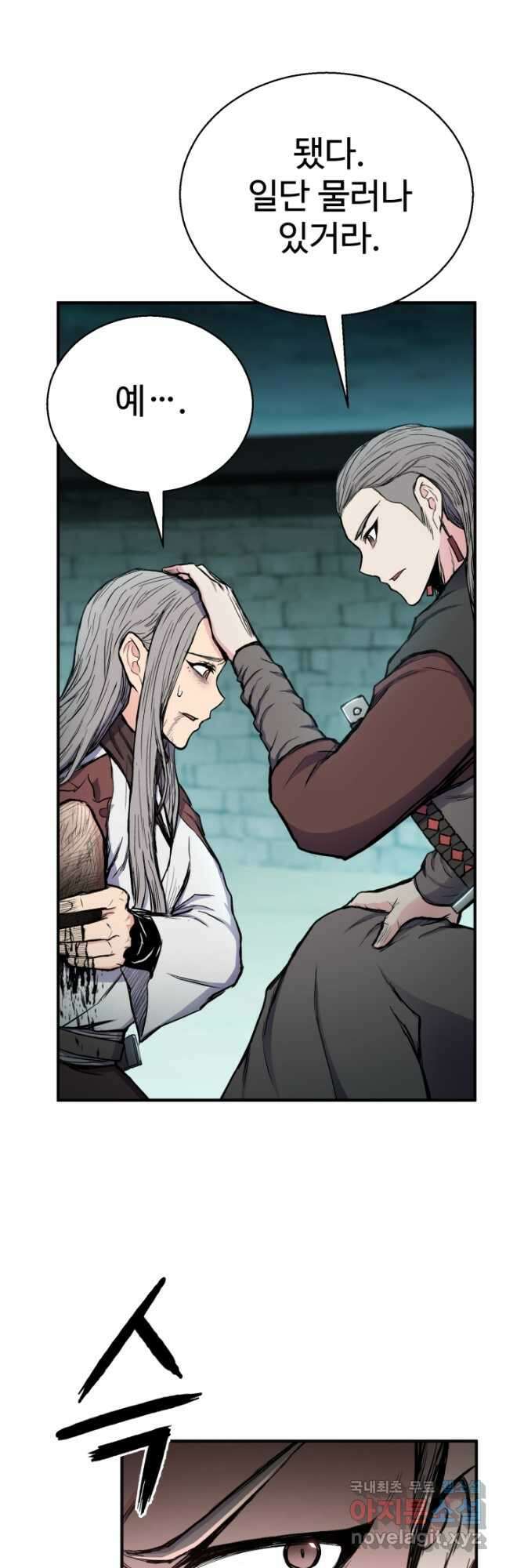 무공서고의 주인 42화 61
