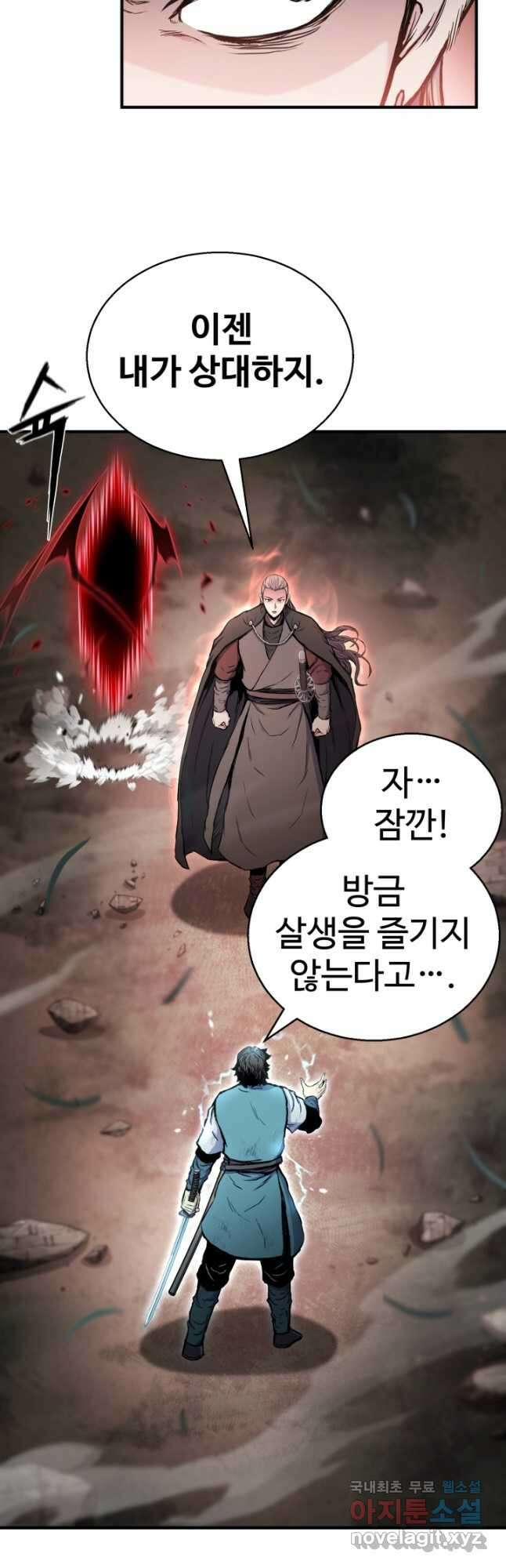 무공서고의 주인 42화 62