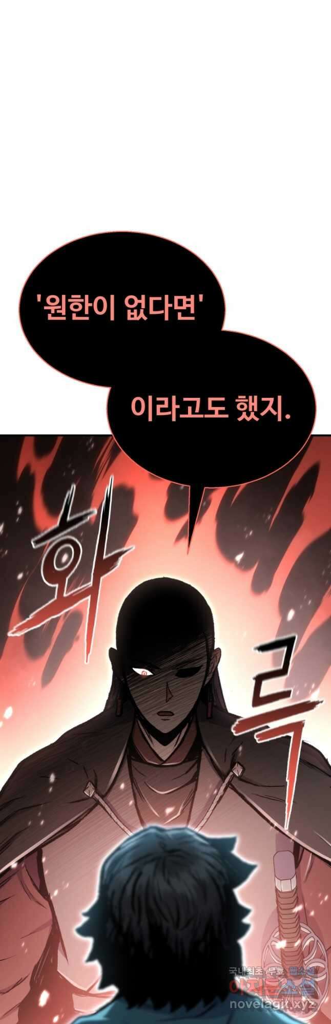 무공서고의 주인 42화 63