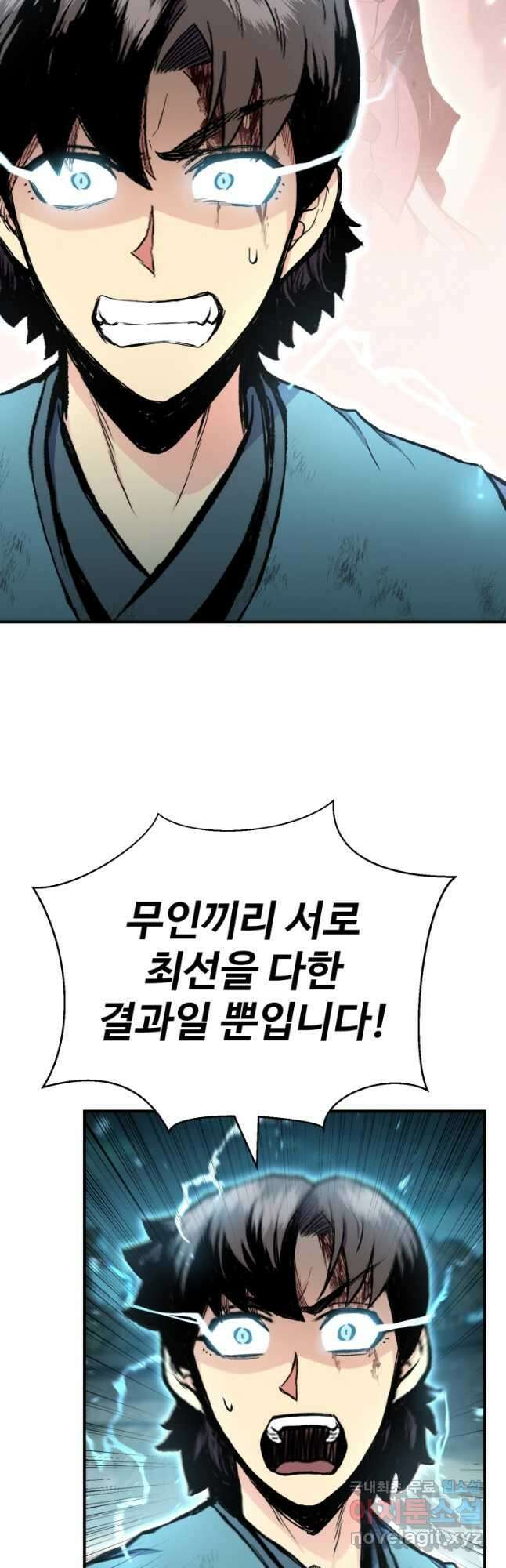 무공서고의 주인 42화 65