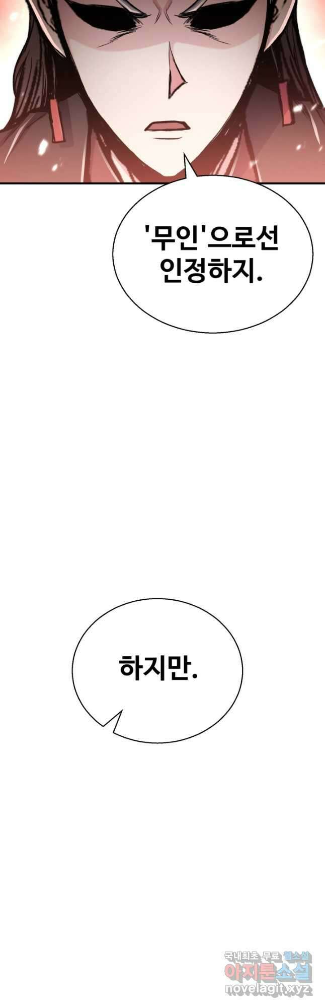 무공서고의 주인 42화 67