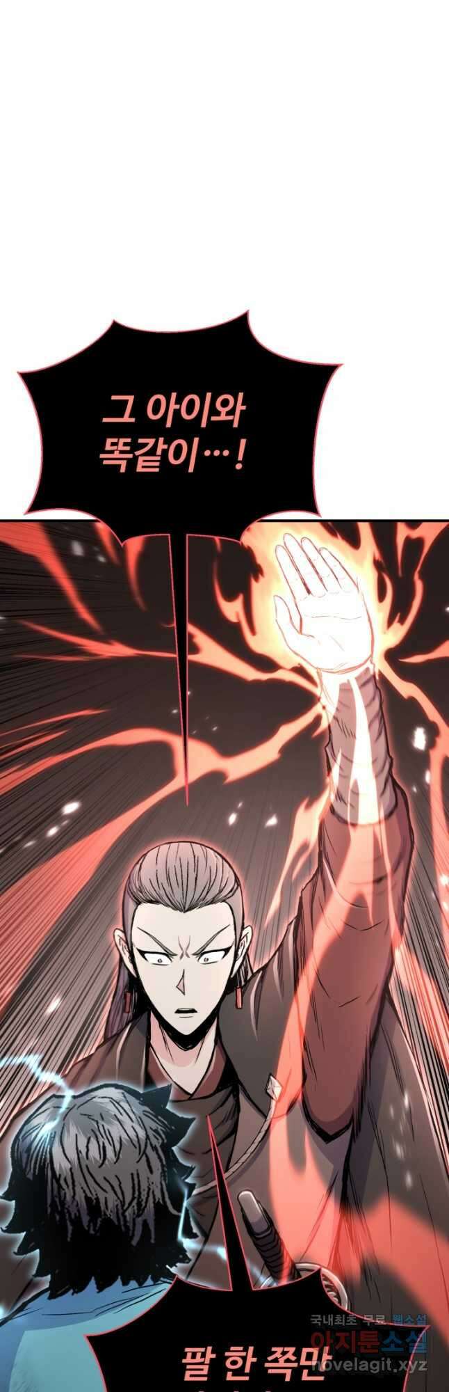 무공서고의 주인 42화 69