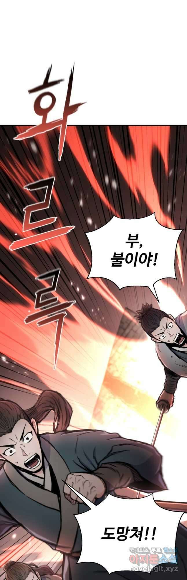무공서고의 주인 42화 71