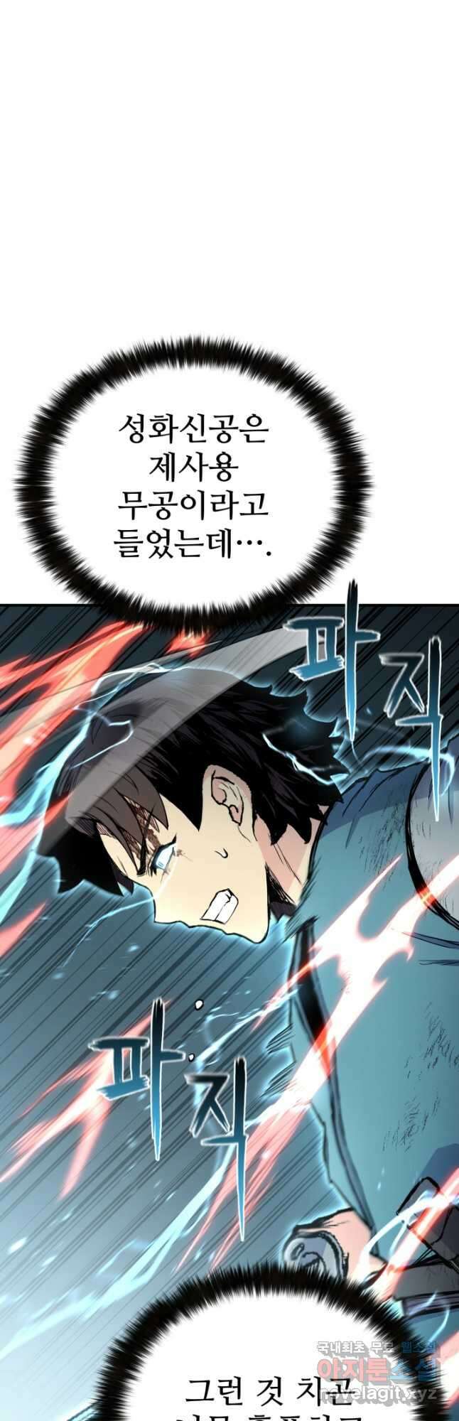 무공서고의 주인 42화 74