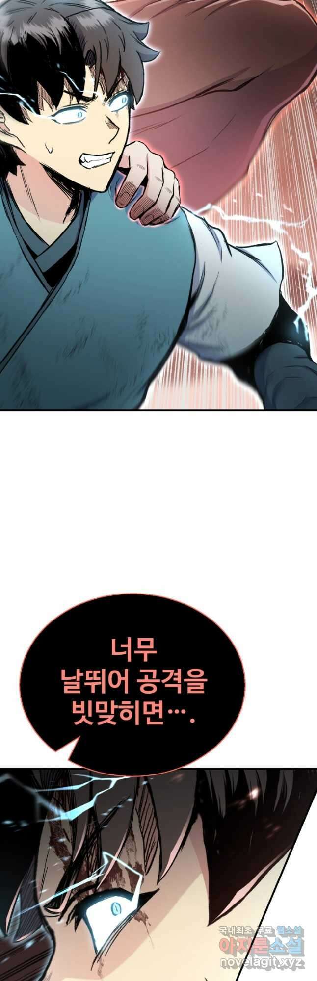 무공서고의 주인 42화 77