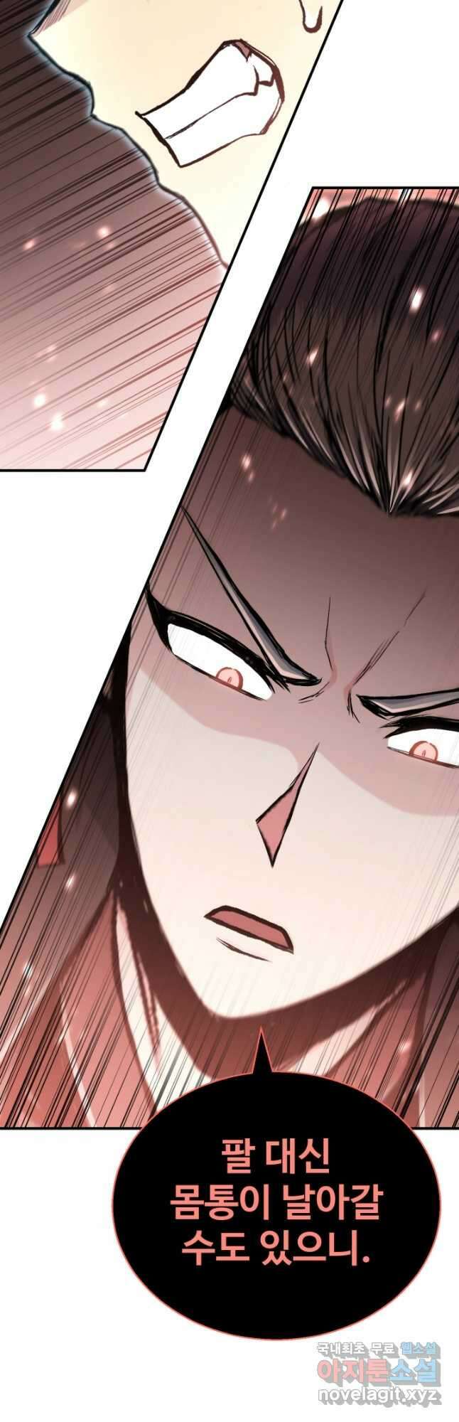 무공서고의 주인 42화 78