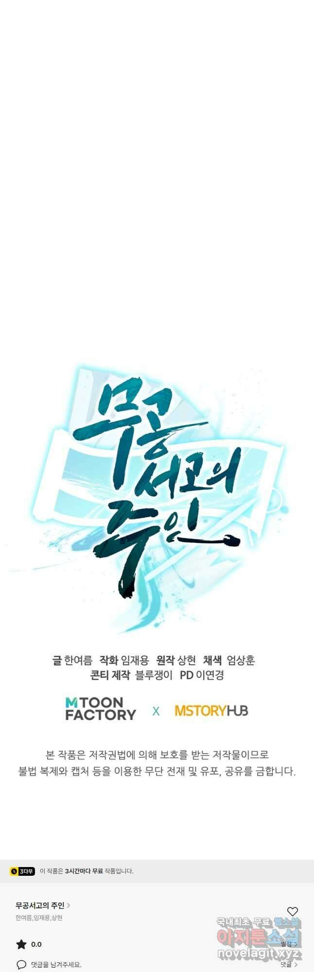 무공서고의 주인 42화 79