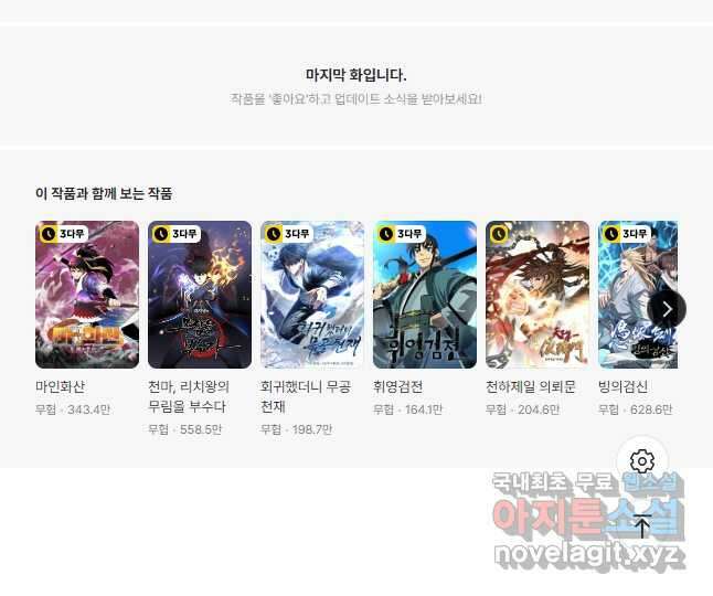 무공서고의 주인 42화 80