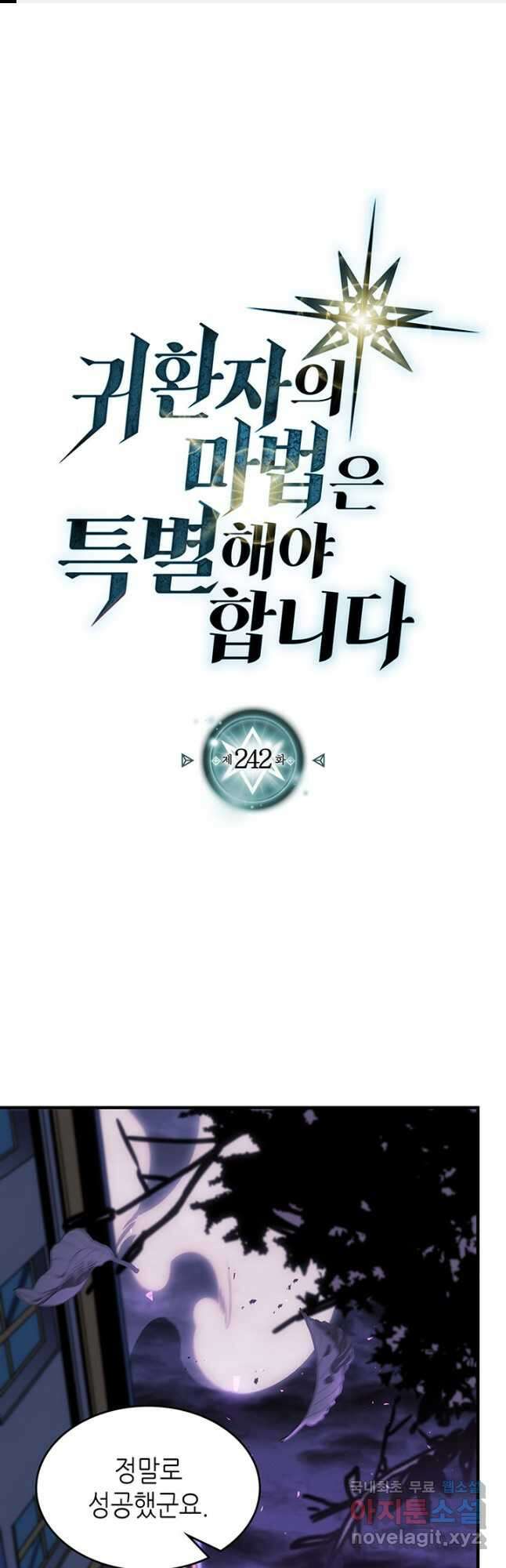 귀환자의 마법은 특별해야 합니다 242화 1