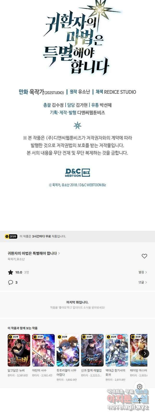 귀환자의 마법은 특별해야 합니다 242화 56