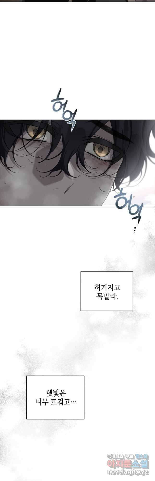 악녀가 길들인 짐승 43화 (시즌2) 3