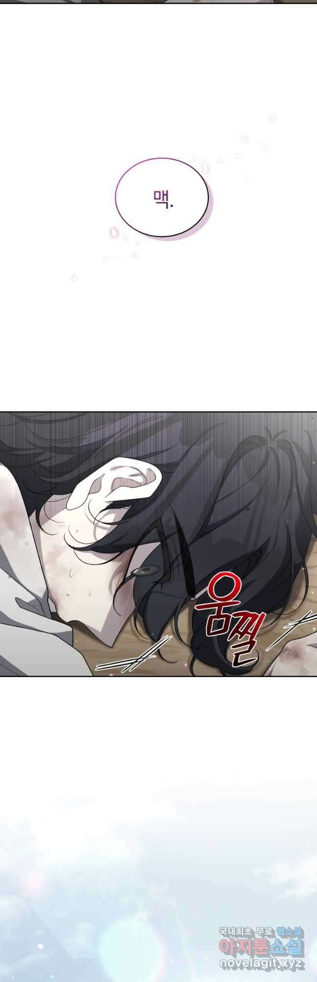 악녀가 길들인 짐승 43화 (시즌2) 6