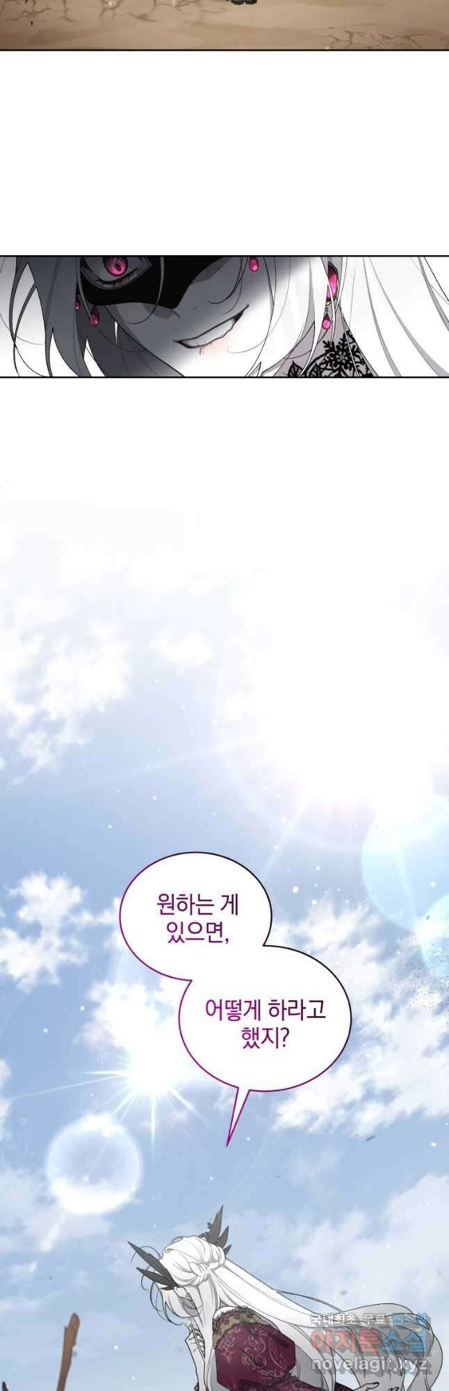 악녀가 길들인 짐승 43화 (시즌2) 19
