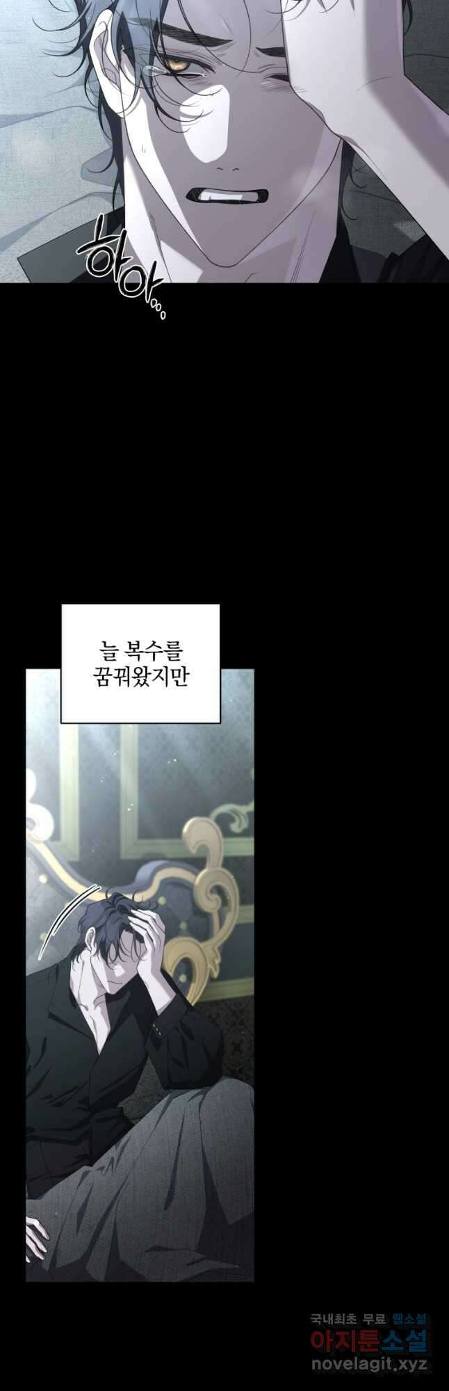 악녀가 길들인 짐승 43화 (시즌2) 26