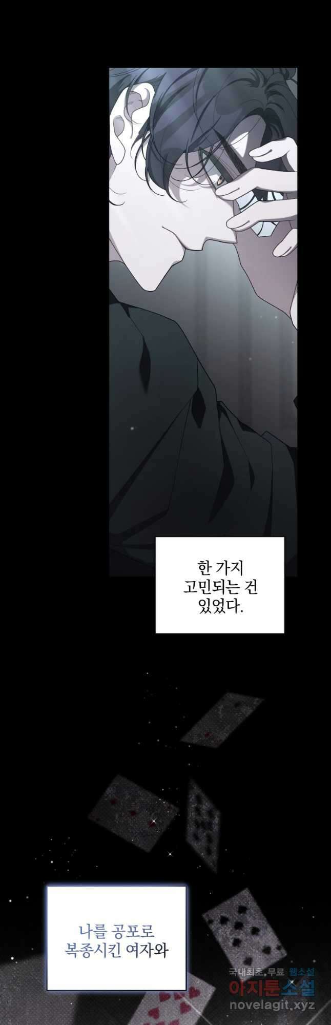 악녀가 길들인 짐승 43화 (시즌2) 27