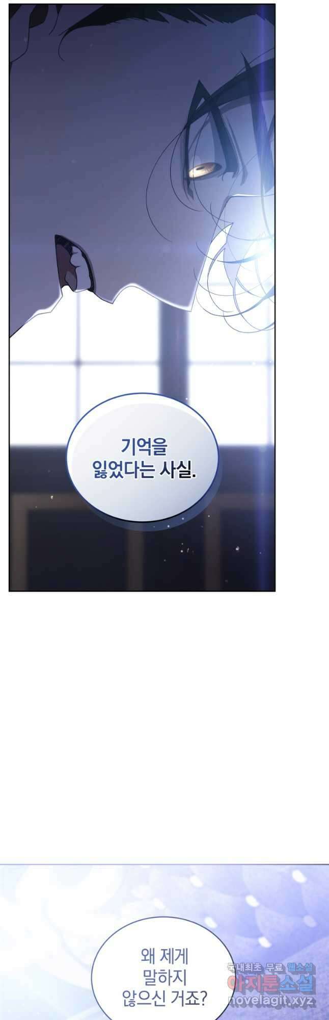 악녀가 길들인 짐승 43화 (시즌2) 34