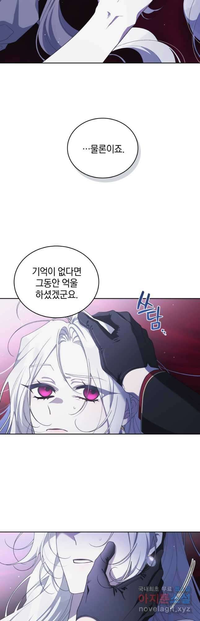 악녀가 길들인 짐승 43화 (시즌2) 37