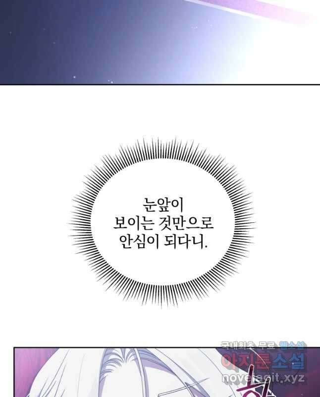 악녀가 길들인 짐승 43화 (시즌2) 44