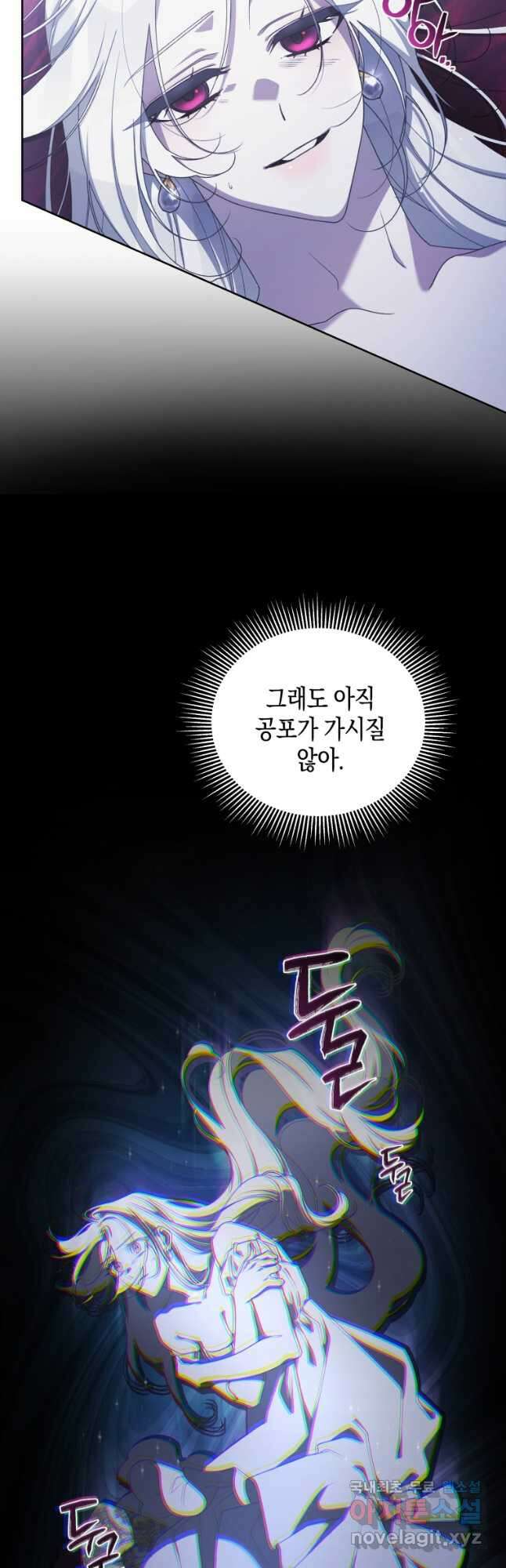 악녀가 길들인 짐승 43화 (시즌2) 45
