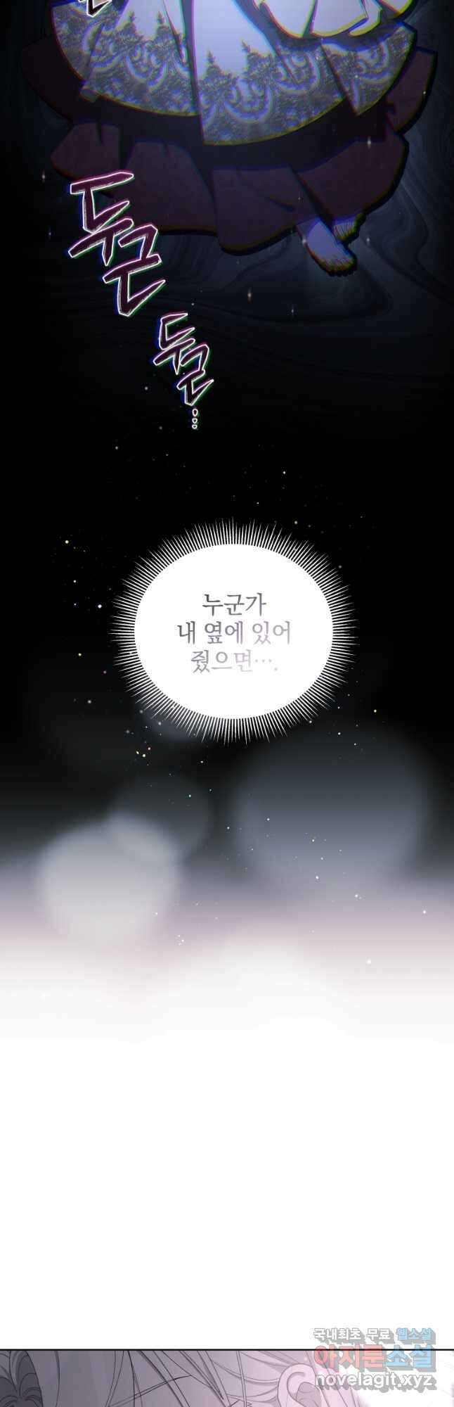 악녀가 길들인 짐승 43화 (시즌2) 46