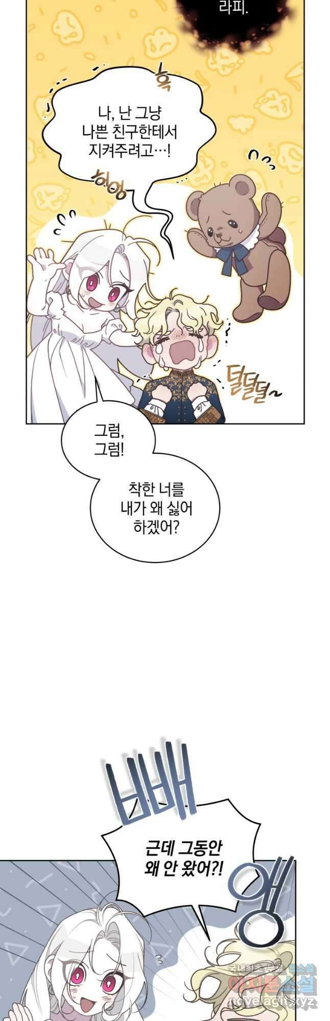 악녀가 길들인 짐승 43화 (시즌2) 57