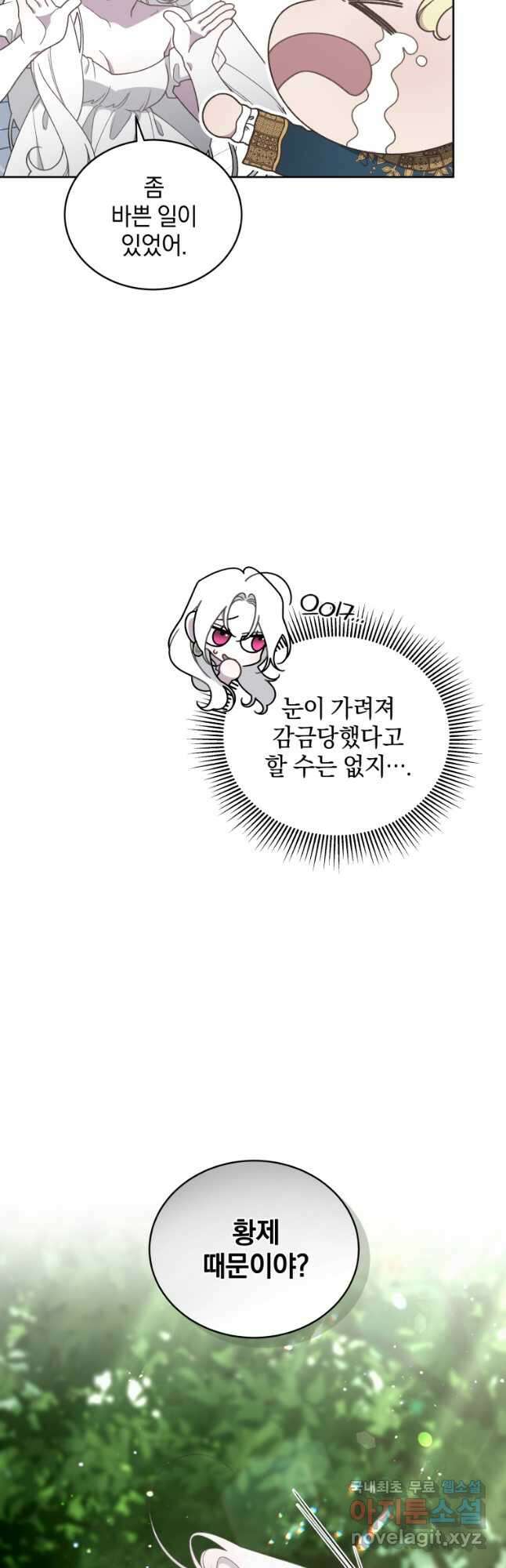 악녀가 길들인 짐승 43화 (시즌2) 58