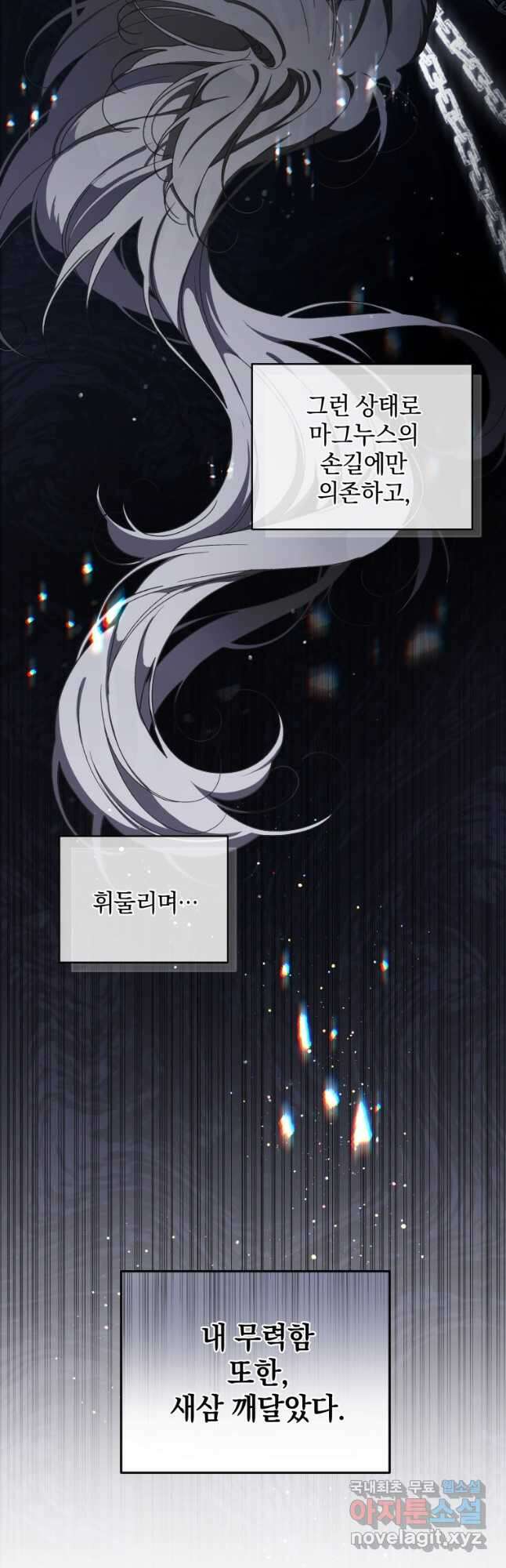악녀가 길들인 짐승 43화 (시즌2) 64