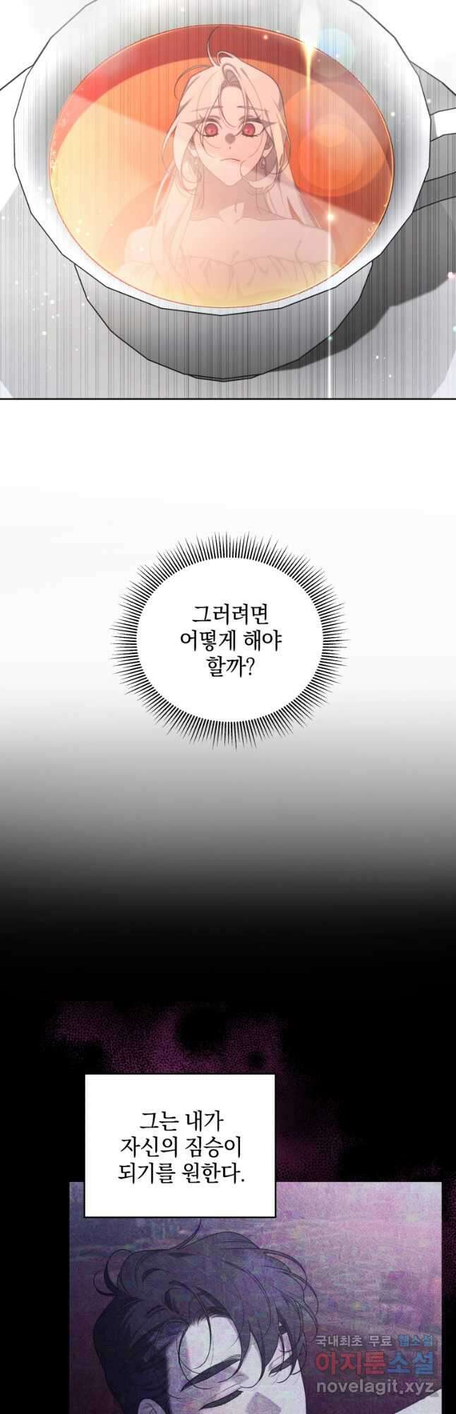악녀가 길들인 짐승 43화 (시즌2) 66