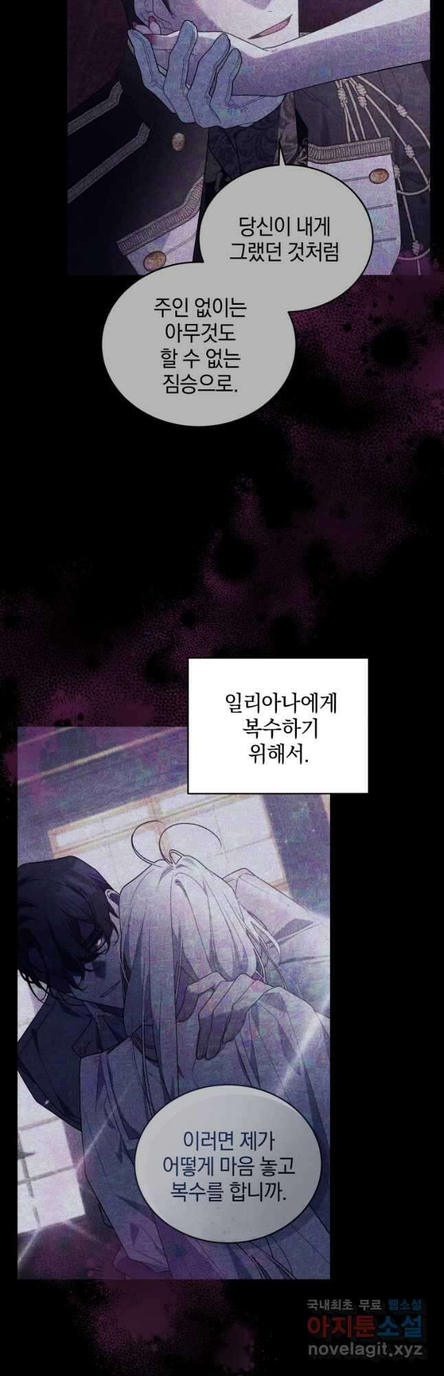 악녀가 길들인 짐승 43화 (시즌2) 67
