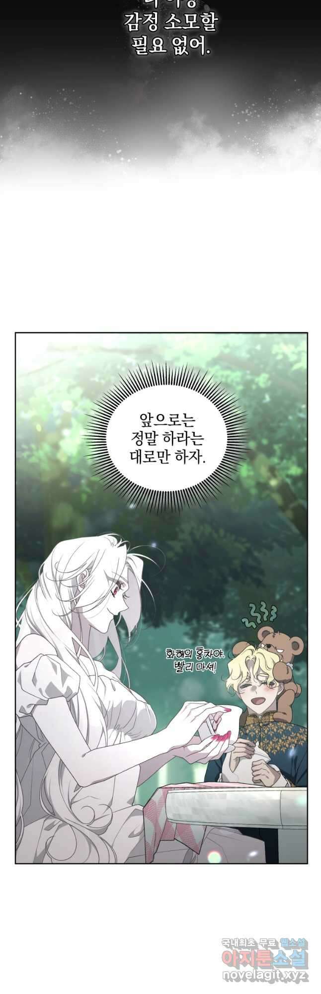 악녀가 길들인 짐승 43화 (시즌2) 69