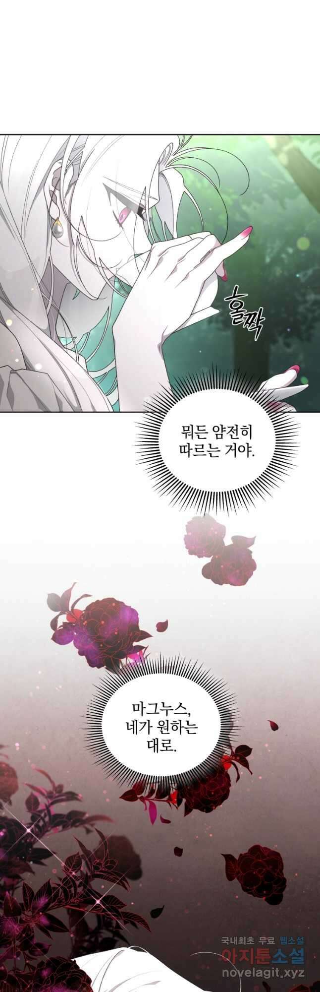 악녀가 길들인 짐승 43화 (시즌2) 70