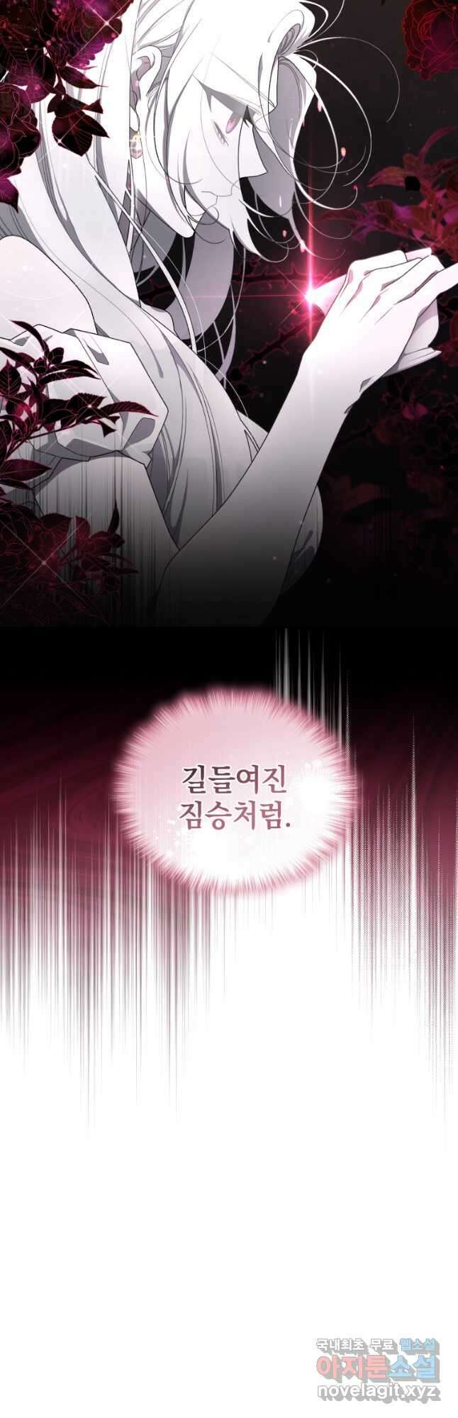 악녀가 길들인 짐승 43화 (시즌2) 71