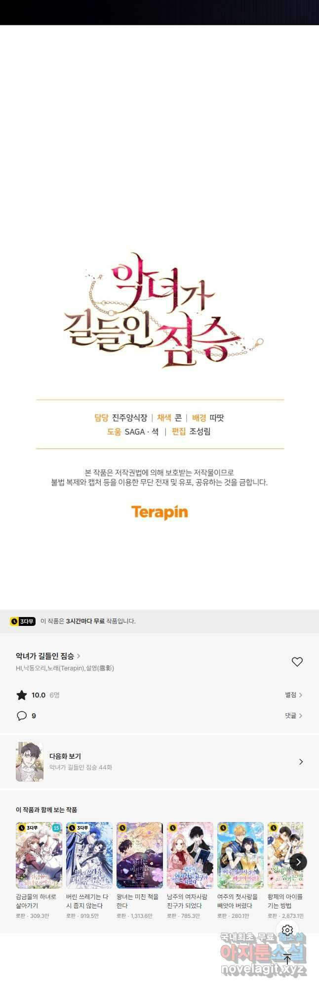 악녀가 길들인 짐승 43화 (시즌2) 75