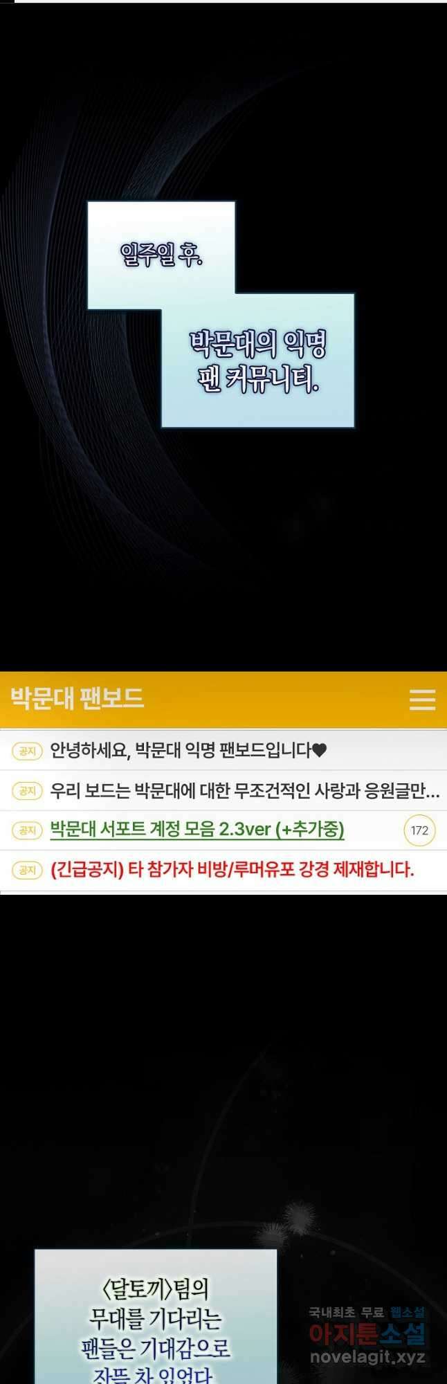 데뷔 못 하면 죽는 병 걸림 50화 1