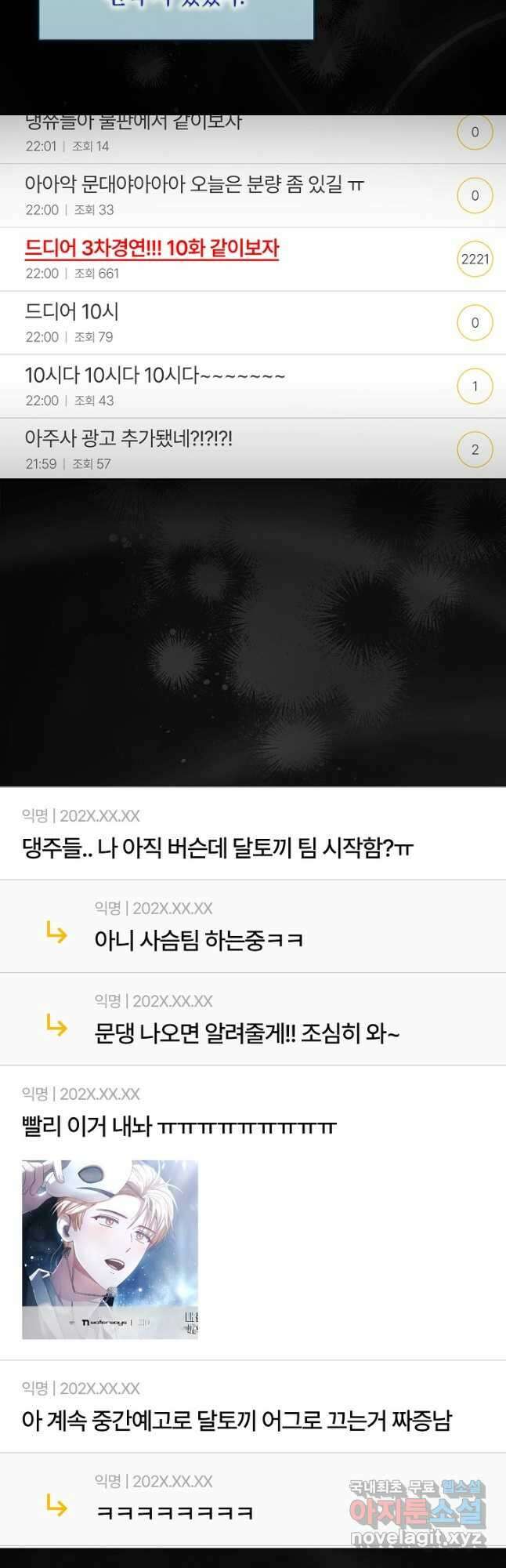 데뷔 못 하면 죽는 병 걸림 50화 2
