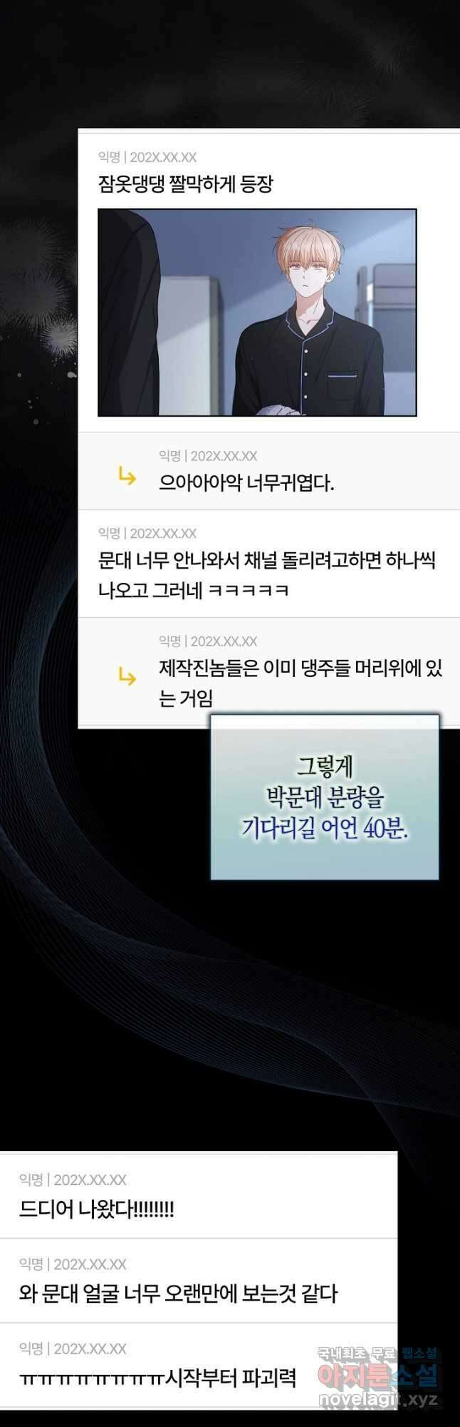 데뷔 못 하면 죽는 병 걸림 50화 3