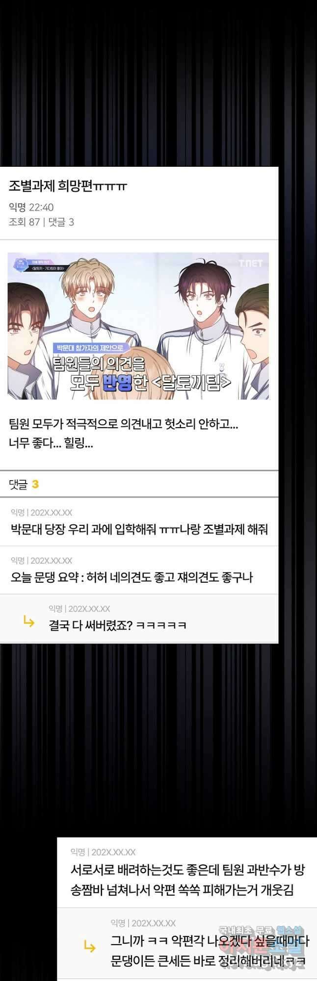 데뷔 못 하면 죽는 병 걸림 50화 4