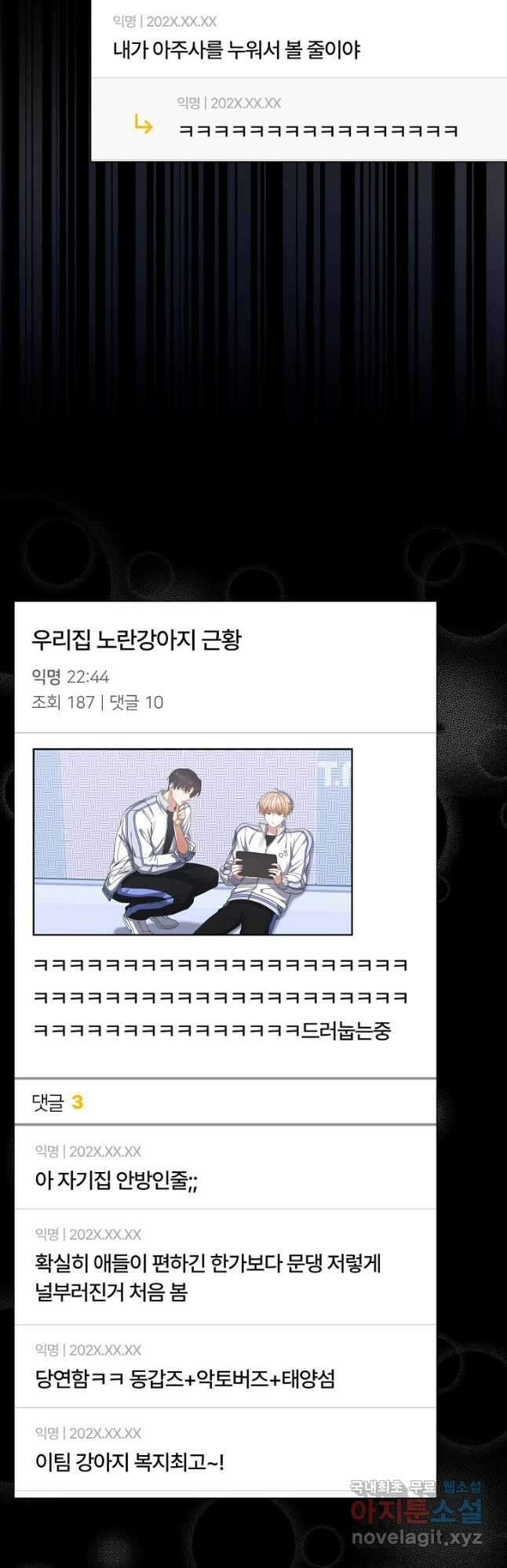 데뷔 못 하면 죽는 병 걸림 50화 5