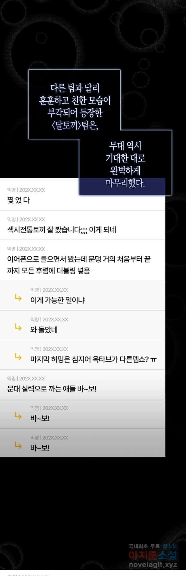 데뷔 못 하면 죽는 병 걸림 50화 6