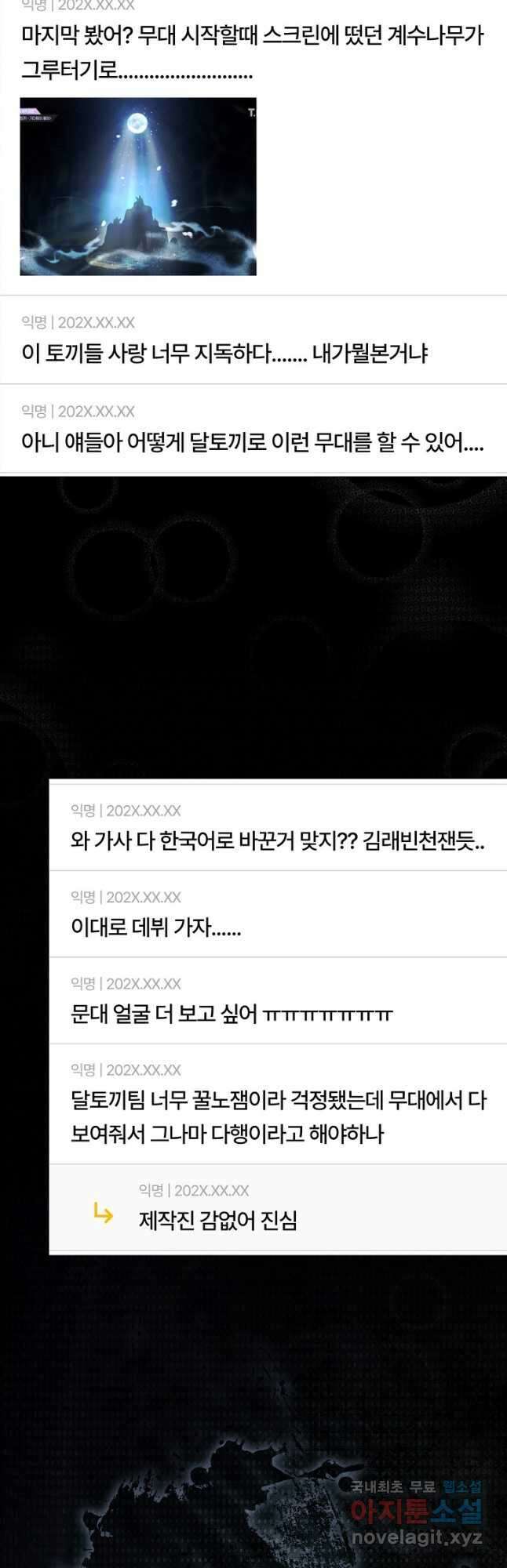 데뷔 못 하면 죽는 병 걸림 50화 7