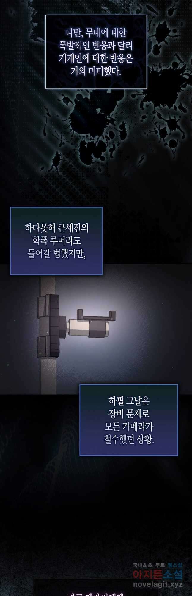 데뷔 못 하면 죽는 병 걸림 50화 8