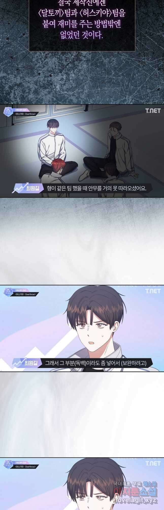데뷔 못 하면 죽는 병 걸림 50화 9