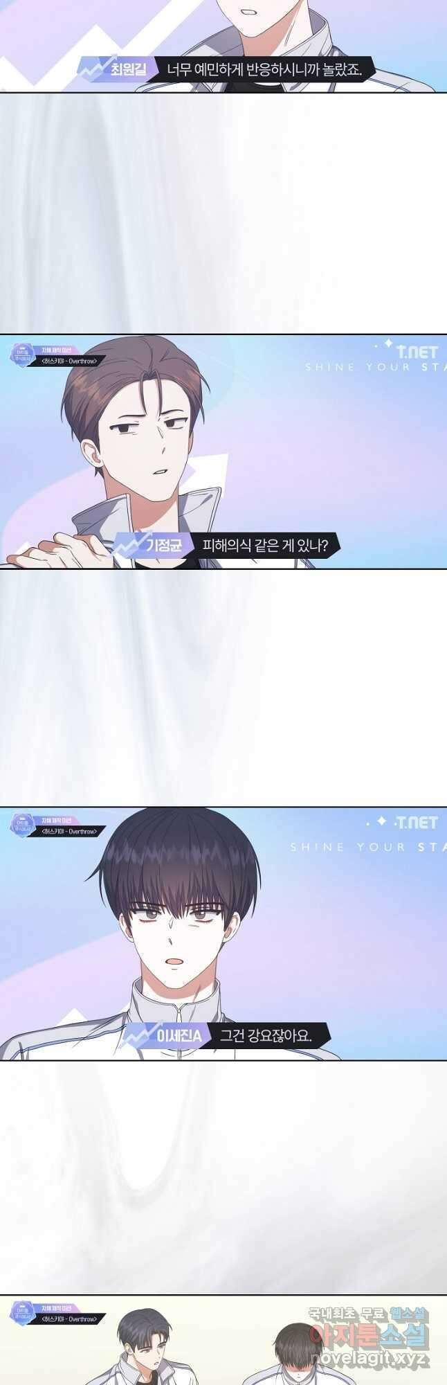 데뷔 못 하면 죽는 병 걸림 50화 10