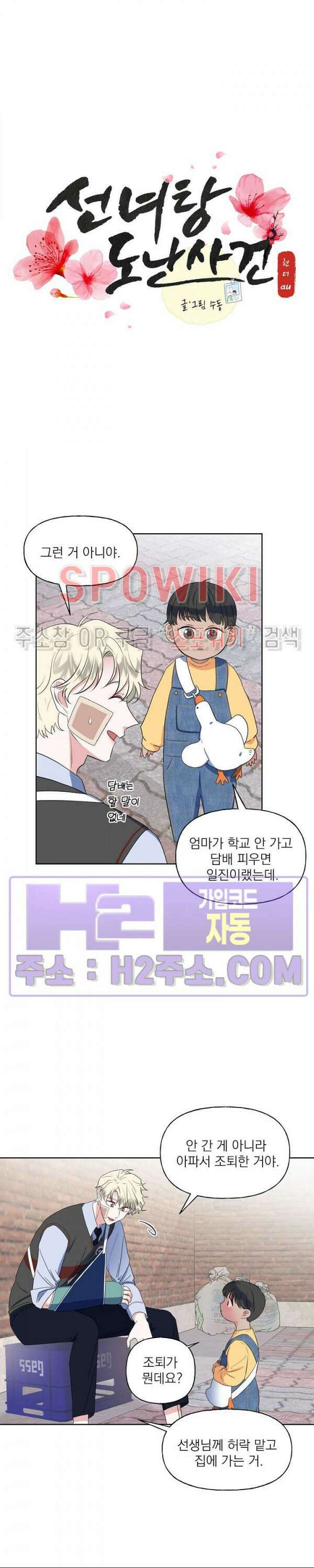 선녀탕 도난사건 외전 10화 3